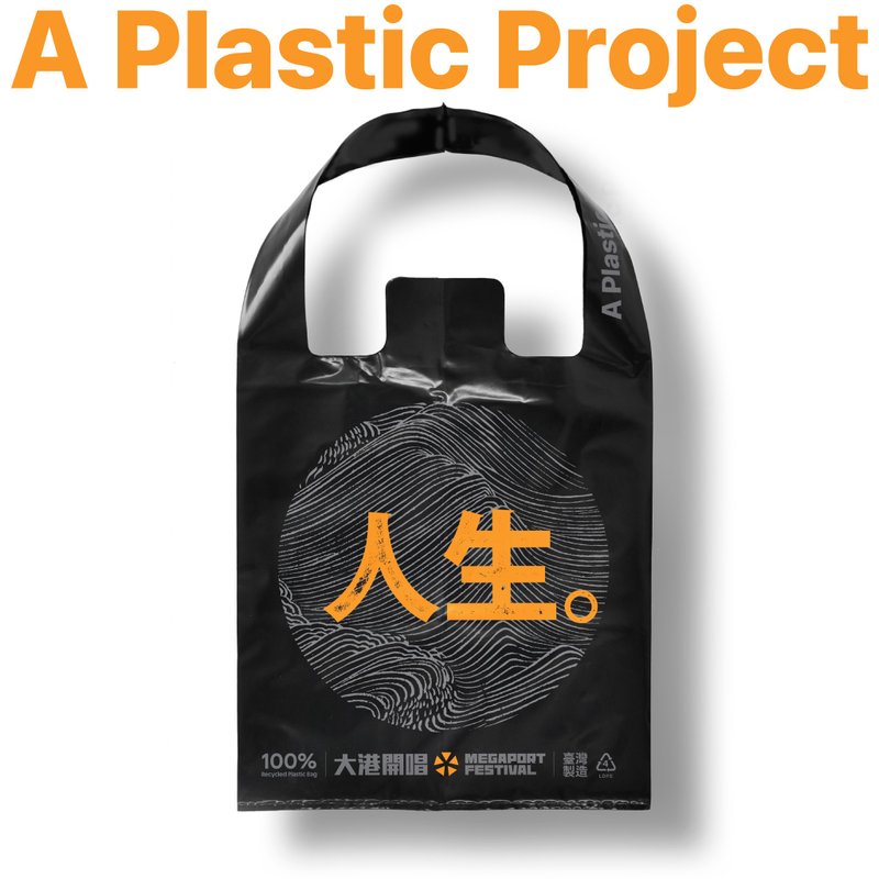 大港潮肩袋 - 手提包/手提袋 - 塑料 黑色