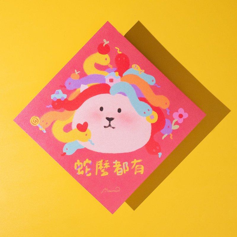 蛇么都有的梅杜莎春联 - 红包/春联 - 纸 多色