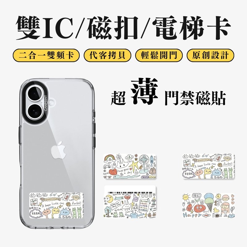 【可印】乱画一通系列 猫狗款 双IC卡 开门贴纸 感应贴 大楼磁 - 数码小物 - 其他金属 多色