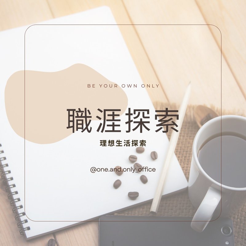 职涯咨询 - 摄影/心灵/讲座 - 其他材质