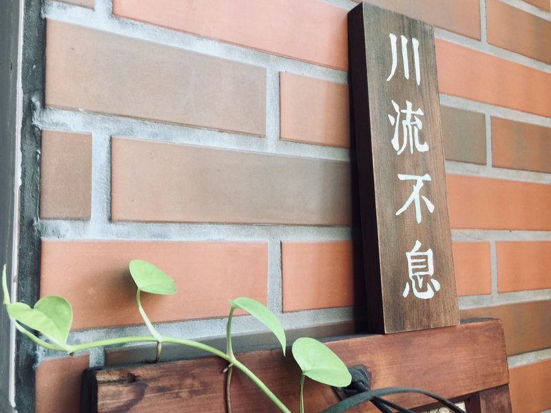 开店礼物 生意兴隆 川流不息 木作摆设 商业开幕志喜 开店纪念 - 其他 - 木头 咖啡色