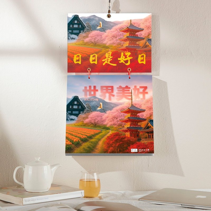 最新2026日历【世界美好】存在日历|传统手撕日历(G6K) - 年历/台历 - 纸 红色