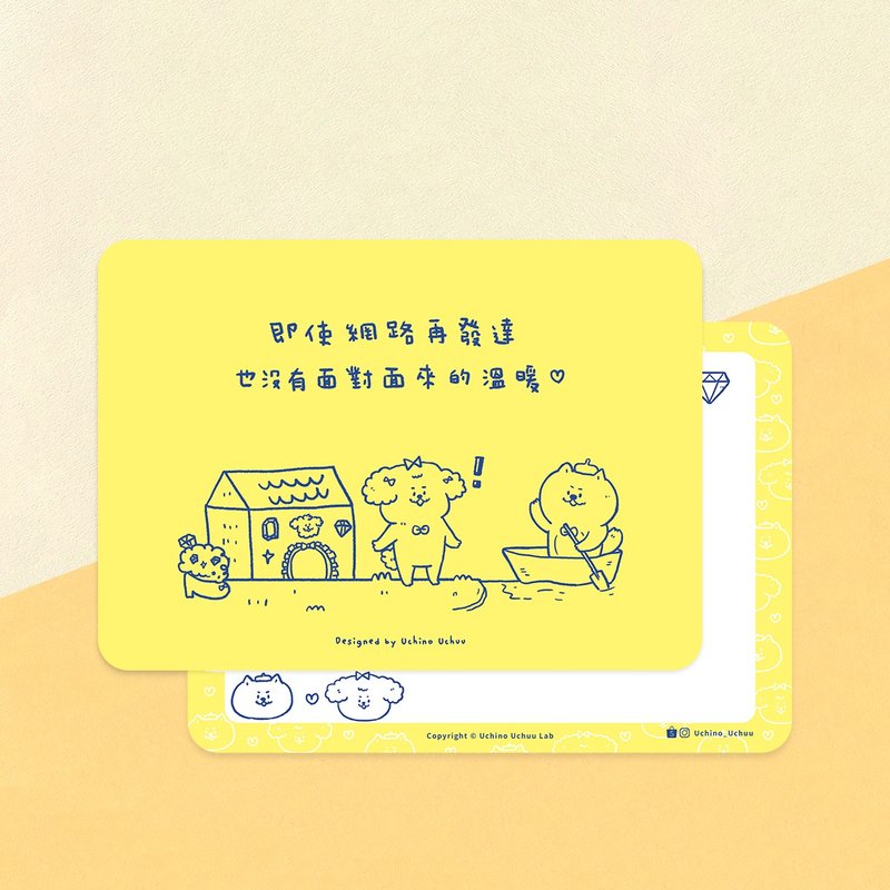 网络再发达也没面对面温暖 / 明信片 - 卡片/明信片 - 纸 黄色