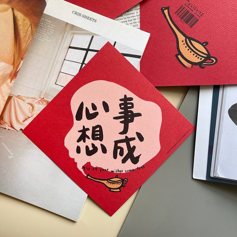 【快速出货】心想事成春联挥春斗方 - 红包/春联 - 纸 红色