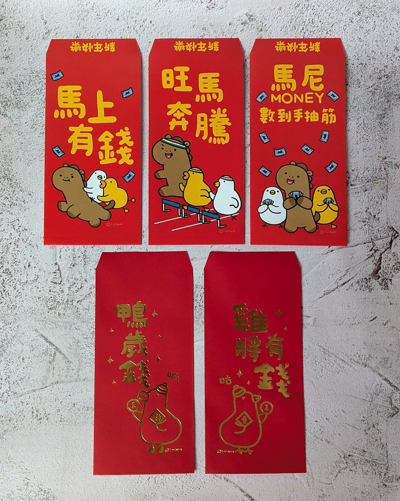 伸缩自如的鸡与鸭2026年马年彩色/烫金创意谐音红包袋 - 红包/春联 - 纸