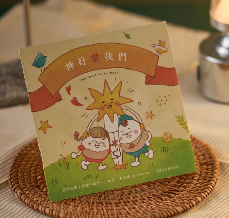 神好爱我们 - 刊物/书籍 - 纸 橘色