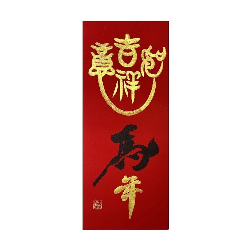 春华工坊/手写手绘年画/马年吉祥/M20-2026 - 墙贴/壁贴 - 纸 红色