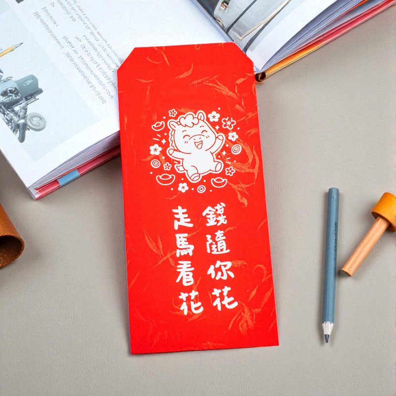马年贺岁烫金红包袋 H4-走马看花 钱随你花 欢庆新春 2026 烫金 - 红包/春联 - 纸