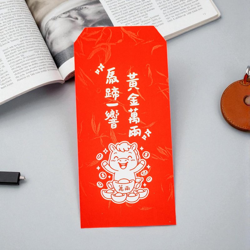 马年贺岁烫金红包袋 H8-马蹄一响 黄金万两 欢庆新春 2026 烫金 - 红包/春联 - 纸
