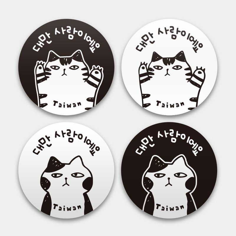 我是台湾人 韩文日文英文版 防水贴纸组合 贴行李箱贴 黑白猫 012 - 贴纸 - 防水材质 黑色