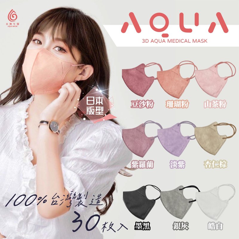 水舞医用3D口罩(成人尺寸30入) 日本修饰脸版型 - 口罩 - 聚酯纤维 粉红色