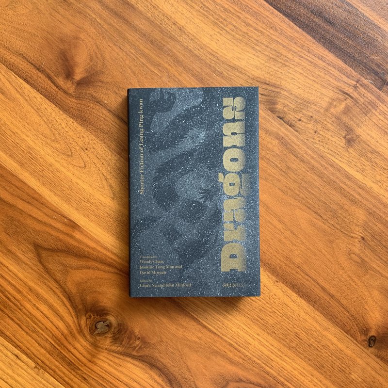 Dragons: Shorter Fiction of Leung Ping-kwan | 梁秉钧 英译 - 刊物/书籍 - 纸 黑色