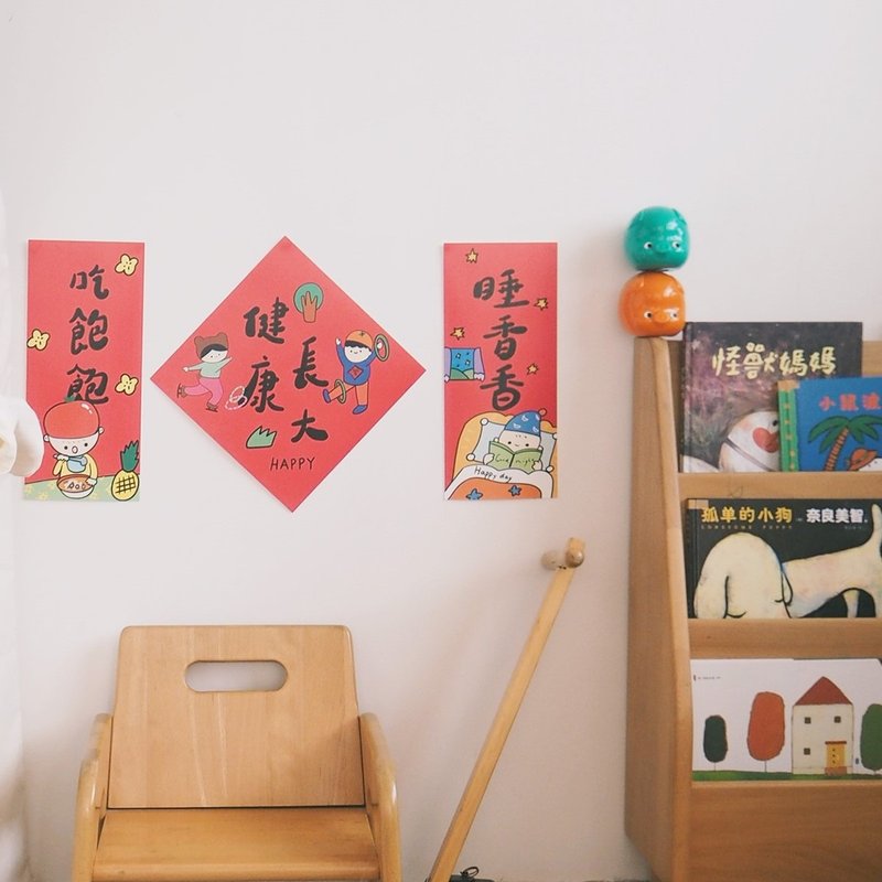 添福大院寶寶對聯小孩小朋友健康成長滿月禮物房間裝飾吃飽睡好 - 红包/春联 - 纸 红色