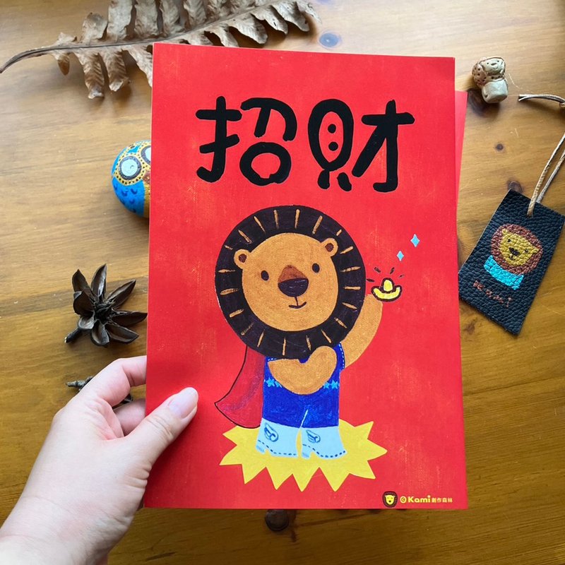 kami插画直式大春联 ∣ 招财狮超人 - 红包/春联 - 纸 红色