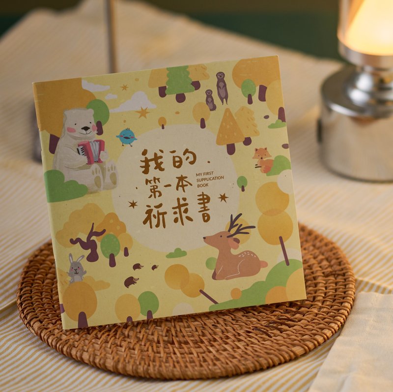 我的第一本祈求书-烫金中文版 - 刊物/书籍 - 纸 绿色