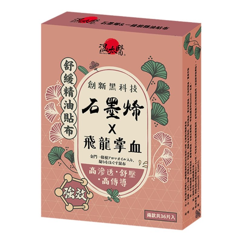 温太医石墨烯一条根贴布综合盒装(飞龙掌血与猫爪藤) - 其他 - 其他材质
