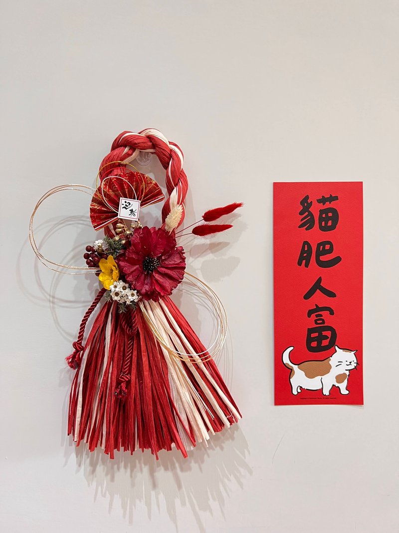 祈福注连绳  新年挂饰 - 干燥花/捧花 - 植物.花