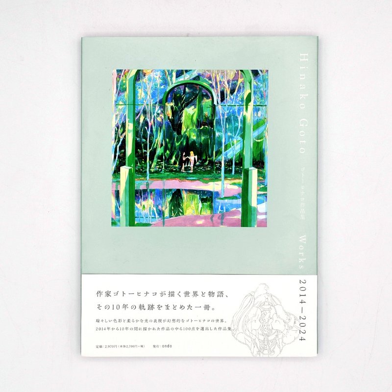 ゴトーヒナコ (Hinako Goto) 作品集 Works 2014 – 2024 一般版 - 摄影集 - 纸 绿色