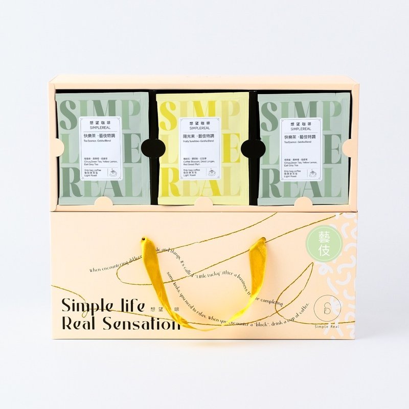 艺伎挂耳礼盒  快乐茶/阳光果2款风味 20入/30入 婚礼小物 滤挂包 - 咖啡 - 新鲜食材 橘色