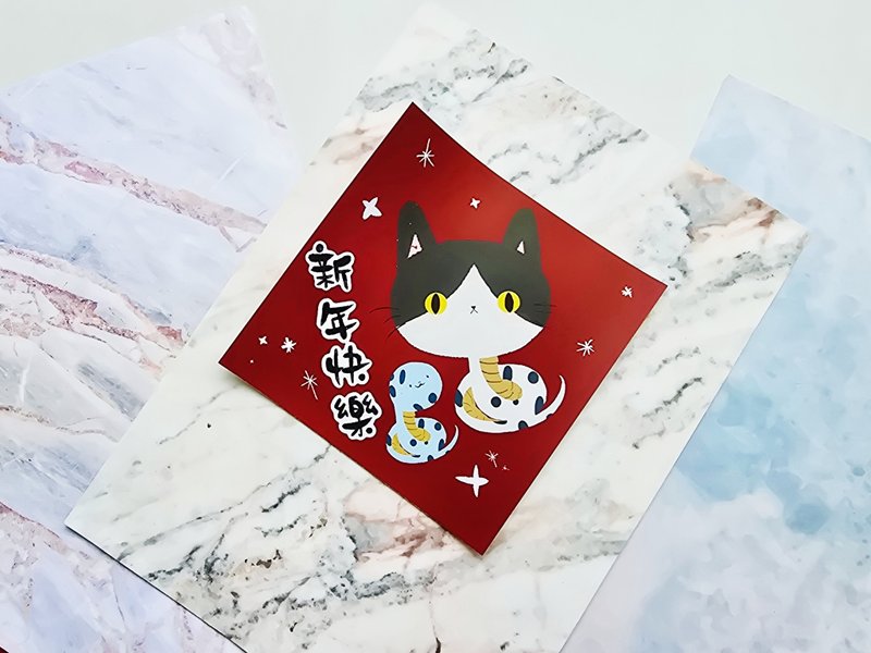 猫咪过年彩色春联 - (新年快乐) - 红包/春联 - 纸 多色