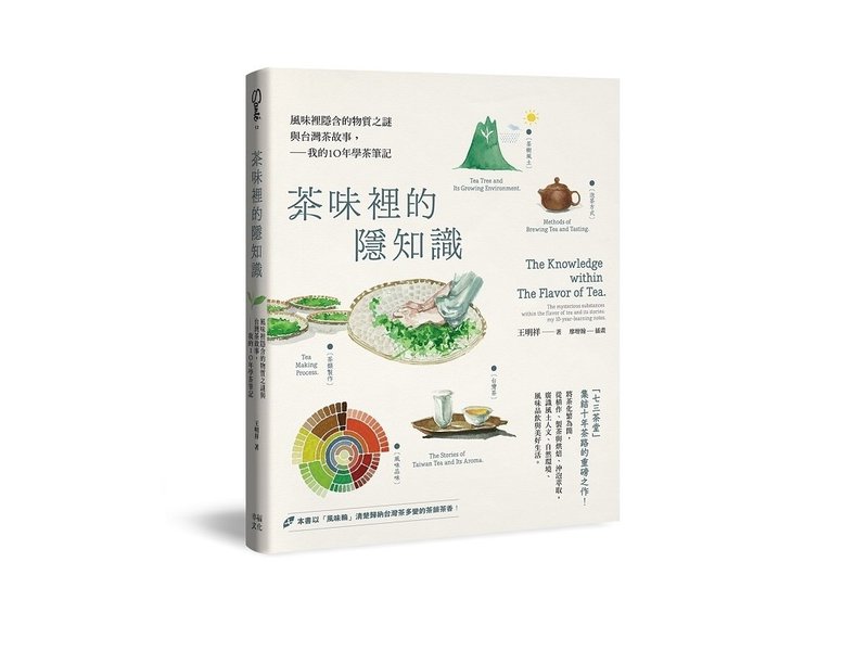 【茶书】 茶味里的隐知识 中文版 - 刊物/书籍 - 纸 白色