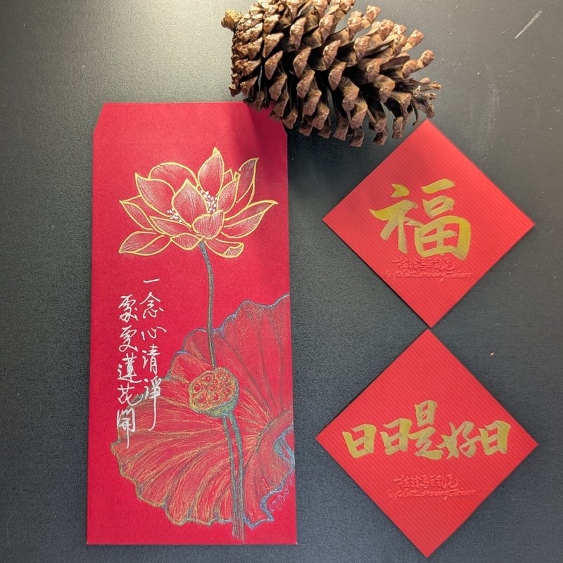 偈语搭荷花插图 / 红包袋斗方春联套组 / 亲笔手绘手写字 - 红包/春联 - 纸