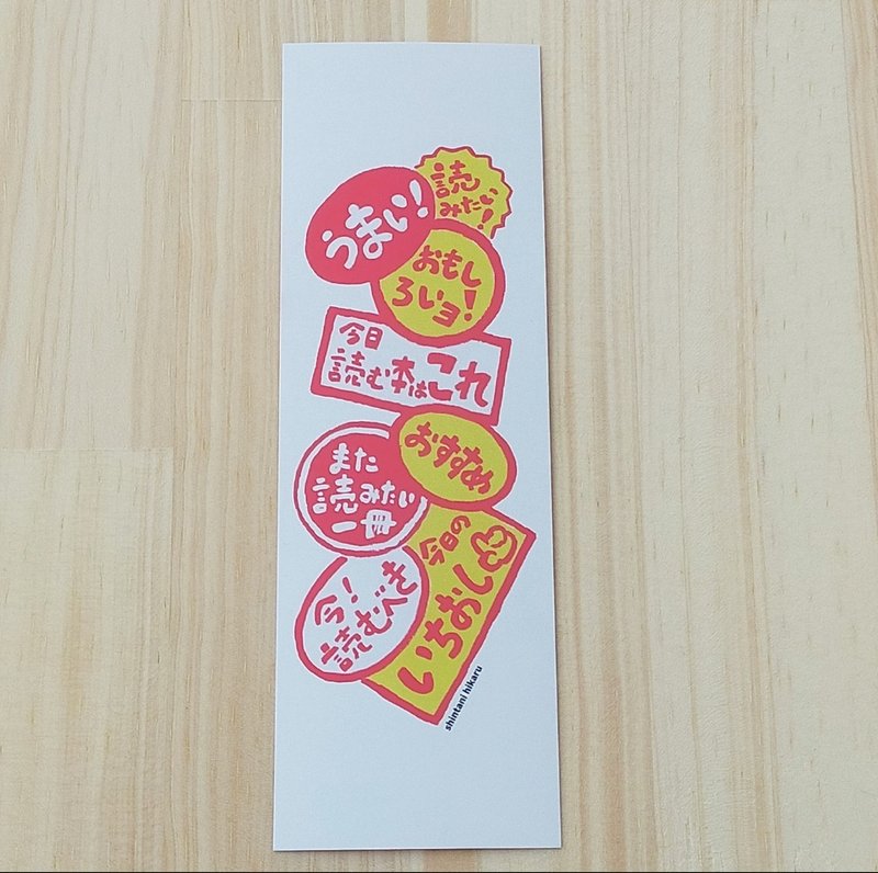 书签:读到这里&超级贴纸设计 - 书签 - 纸