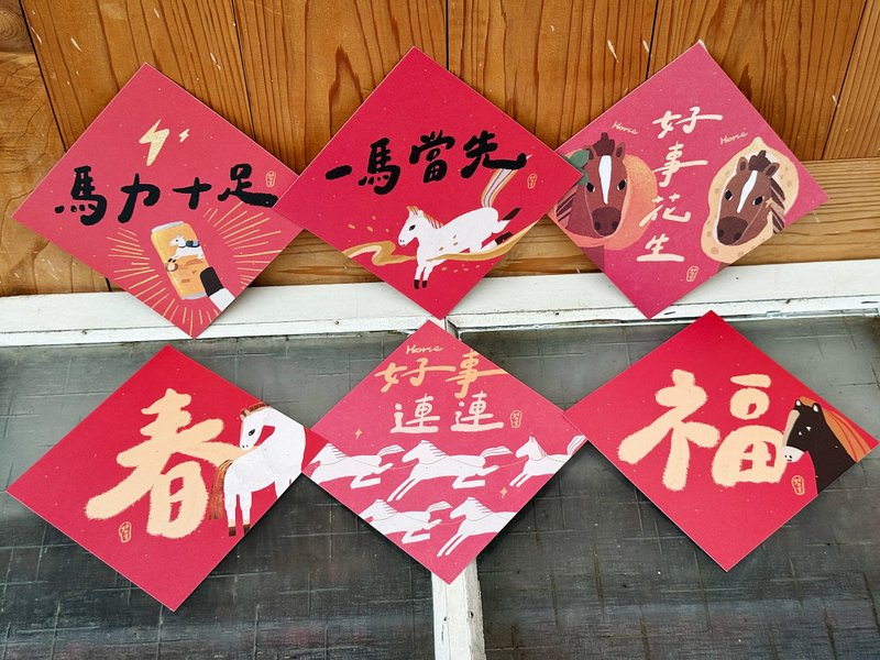 2026 一马当先 双面春联六入优惠组_15x15cm_也是明信片 - 红包/春联 - 纸 红色