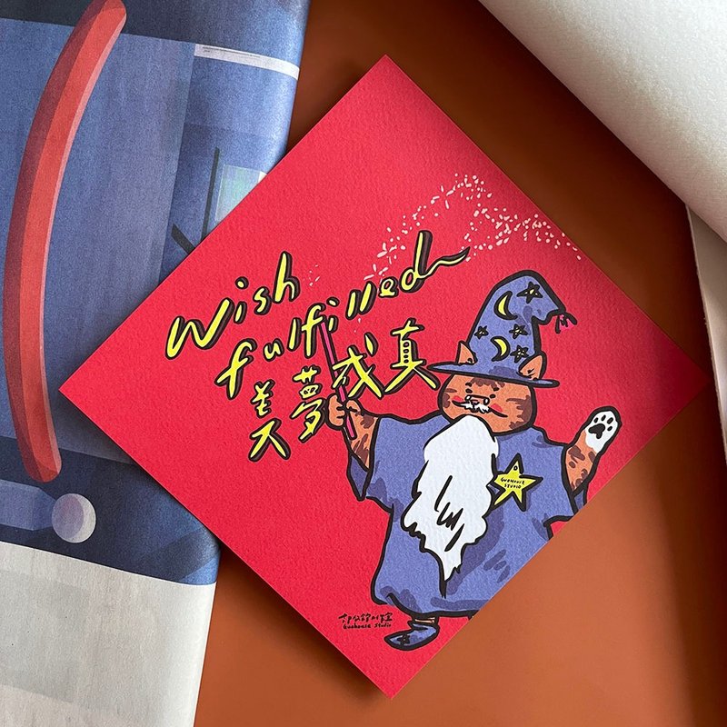 美梦成真春联挥春 - 红包/春联 - 纸 红色