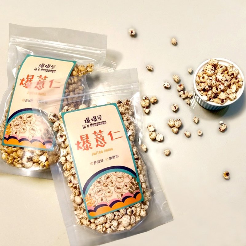 爆薏仁 薄盐 黑糖口味  非油炸 - 零食/点心 - 新鲜食材