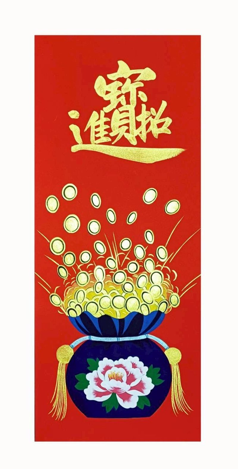 招财进宝盆 - 红包/春联 - 纸 红色