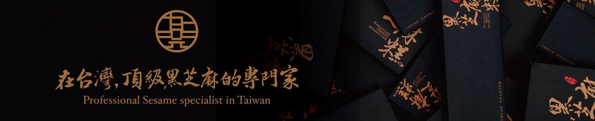 九品元-顶级黑芝麻的专门家 九品元-顶级黑芝麻的专门家