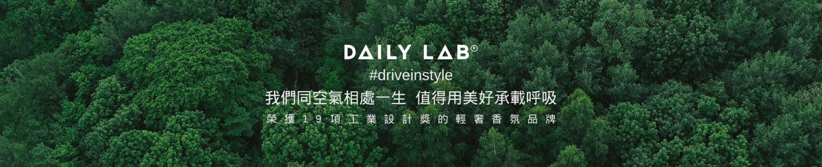 DAILY LAB 日常實驗室 官方旗艦店 DAILY LAB 日常實驗室 官方旗艦店