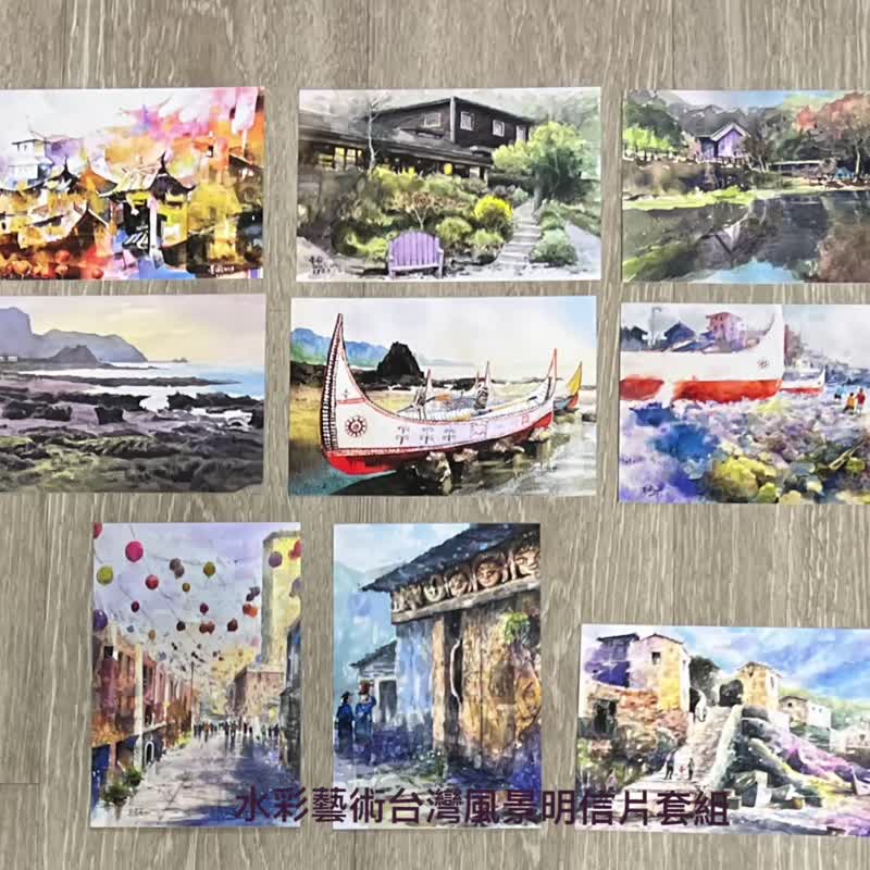 水彩艺术台湾风景明信片套组9张 - 卡片/明信片 - 纸