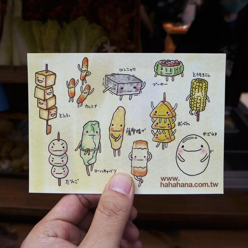 设计明信片｜关东煮 - 卡片/明信片 - 纸 多色