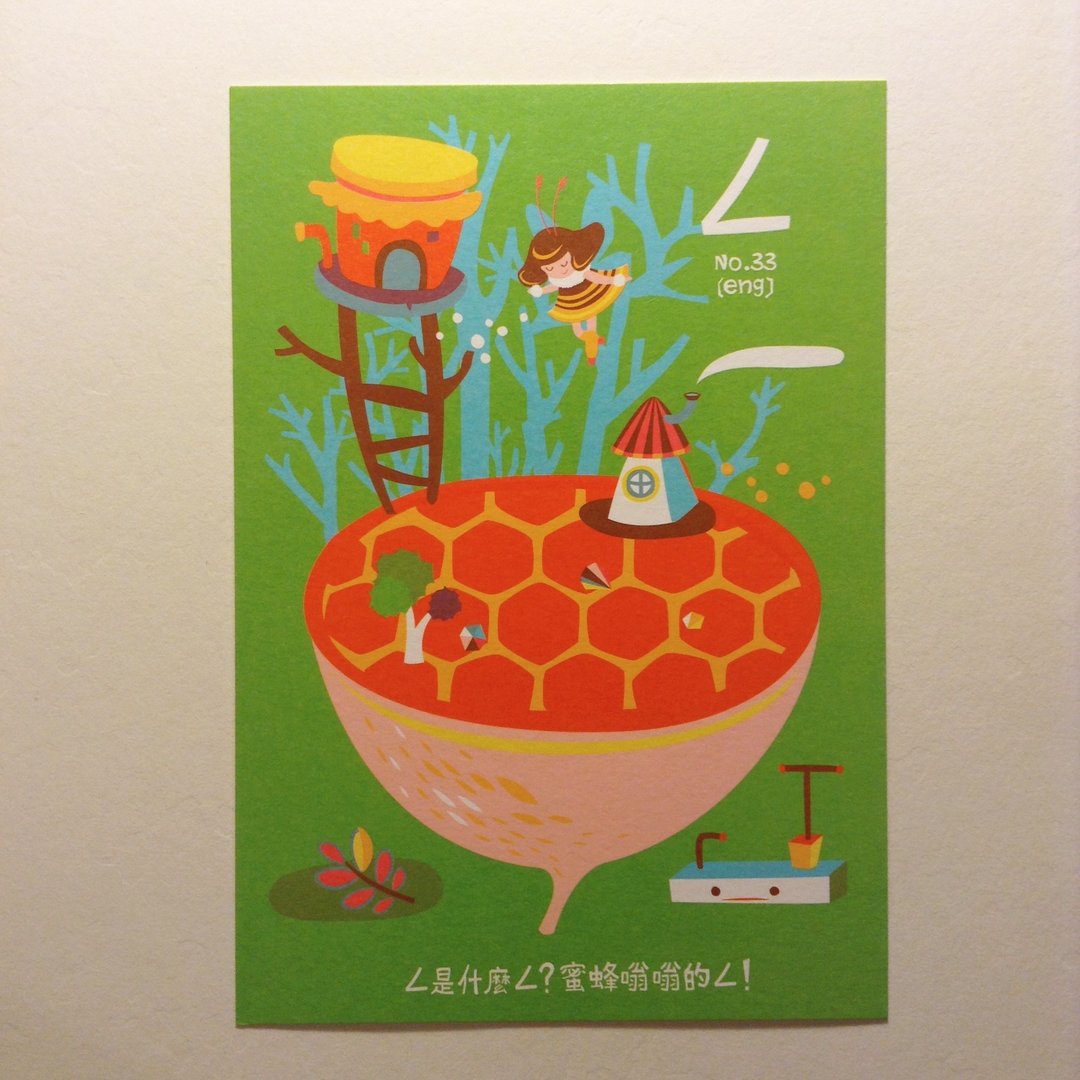 ㄅㄆㄇ字卡明信片：ㄥ是蜜蜂嗡嗡的ㄥ - 卡片/明信片 - 纸 绿色