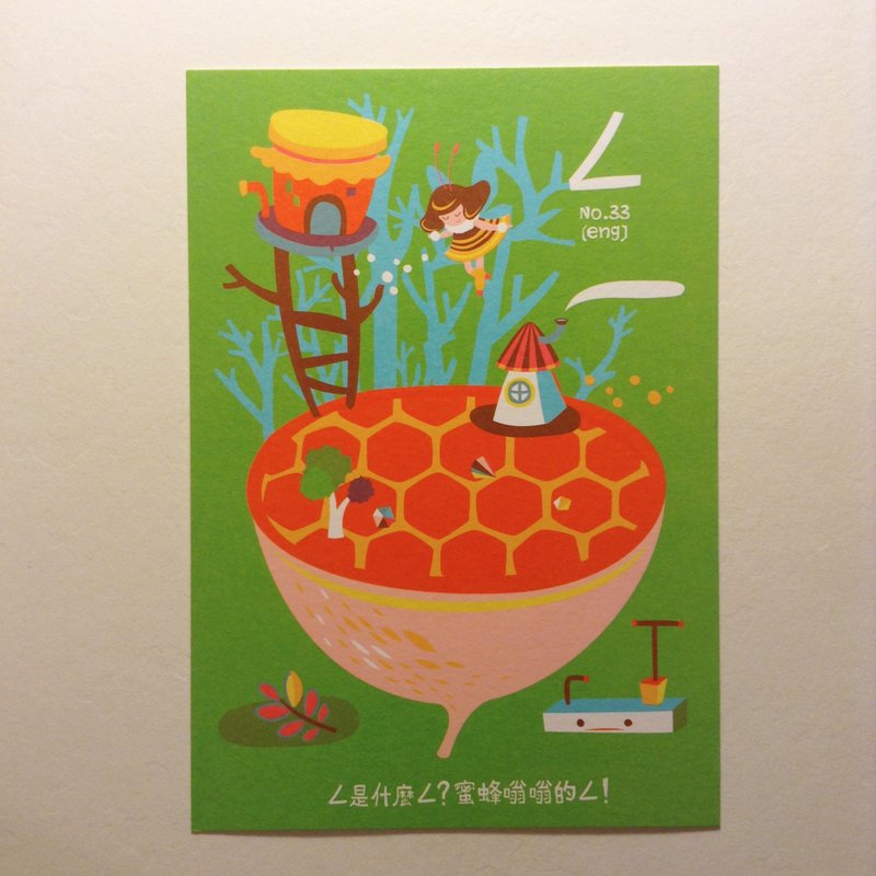 ㄅㄆㄇ字卡明信片：ㄥ是蜜蜂嗡嗡的ㄥ - 卡片/明信片 - 纸 绿色