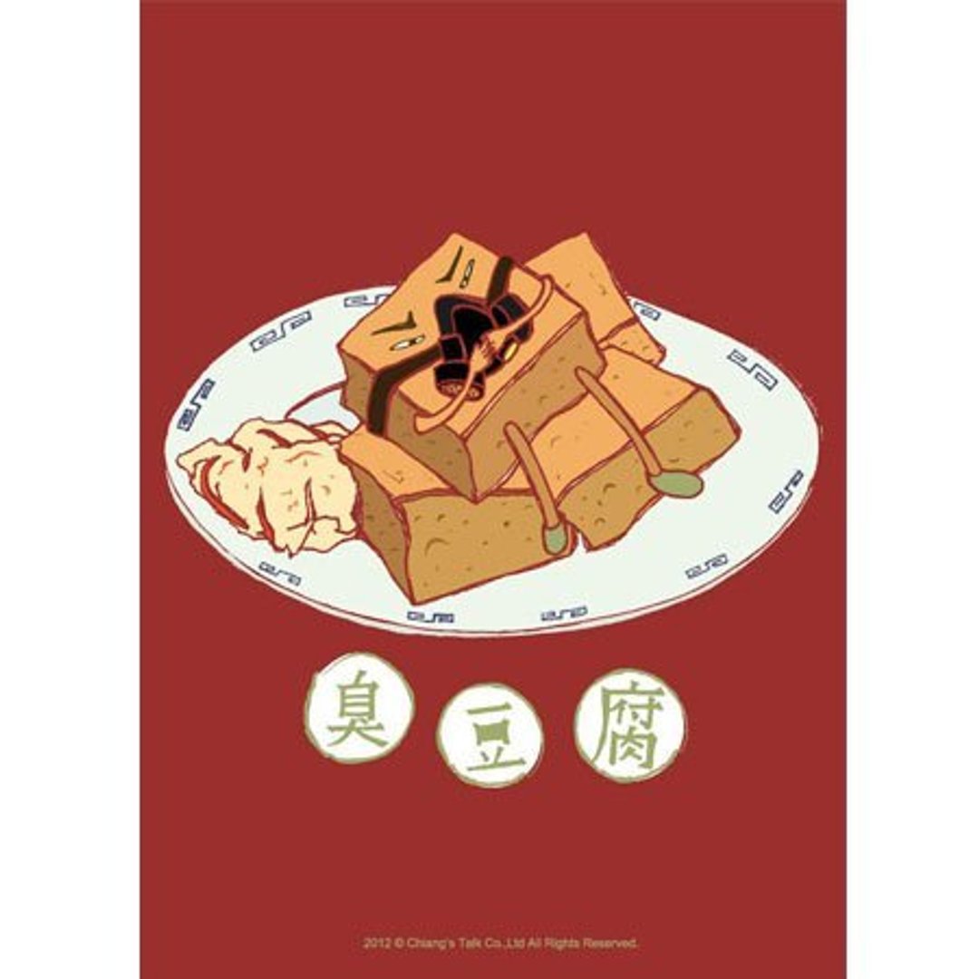 蒋堂·小吃系列明信片-臭豆腐 - 卡片/明信片 - 其他材质 咖啡色
