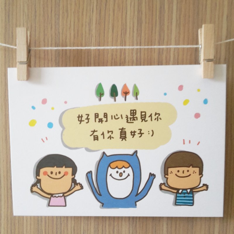 明信片-有你真好2 - 卡片/明信片 - 纸 