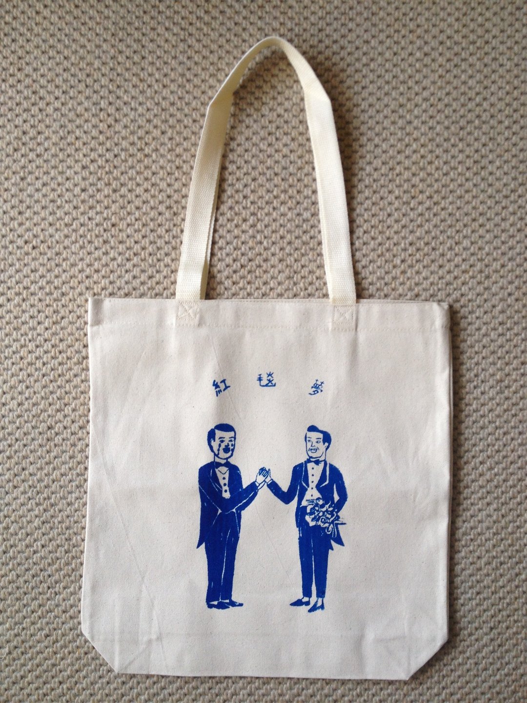 男男红毯梦（蓝毯梦）tote bag - 手提包/手提袋 - 棉 蓝色