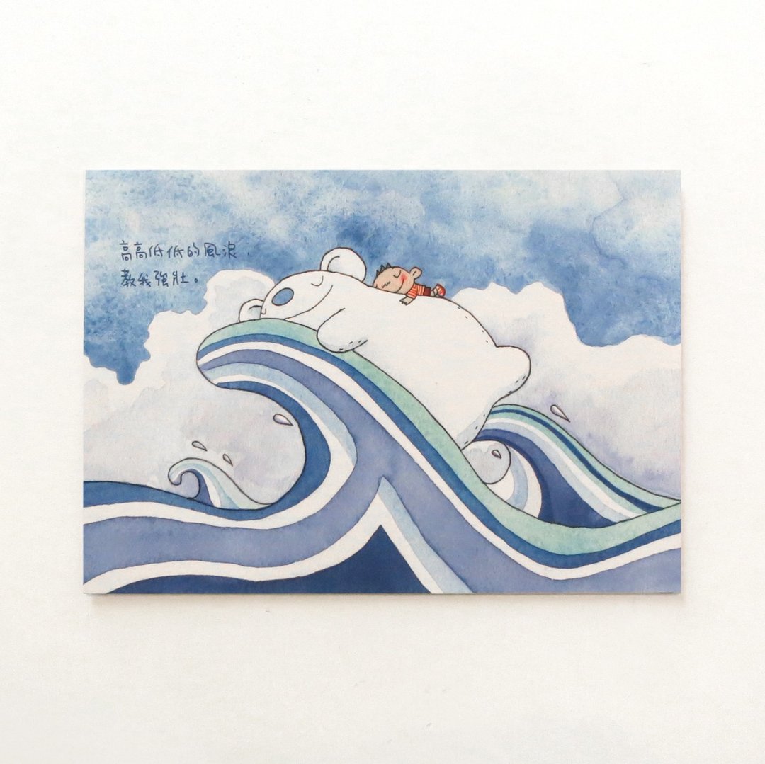 高高低低的风浪 教我强壮 大泥插画 明信片 - 卡片/明信片 - 纸 