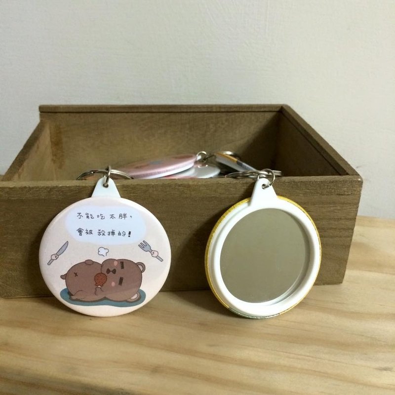 不能吃太胖 会被杀掉的 镜子钥匙圈 G0005 - 钥匙链/钥匙包 - 其他金属 多色