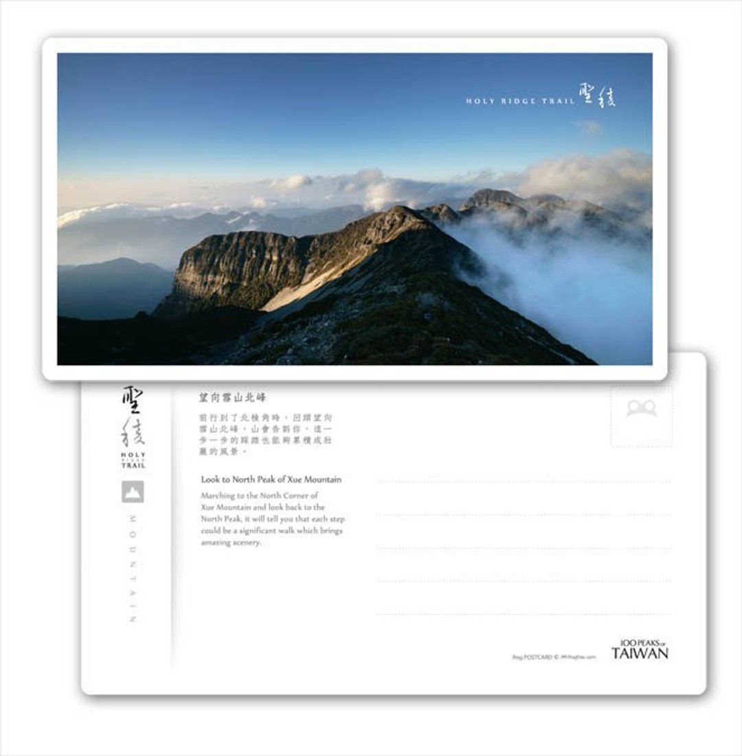圣棱系列明信片－望向雪山北峰 - 卡片/明信片 - 纸 白色