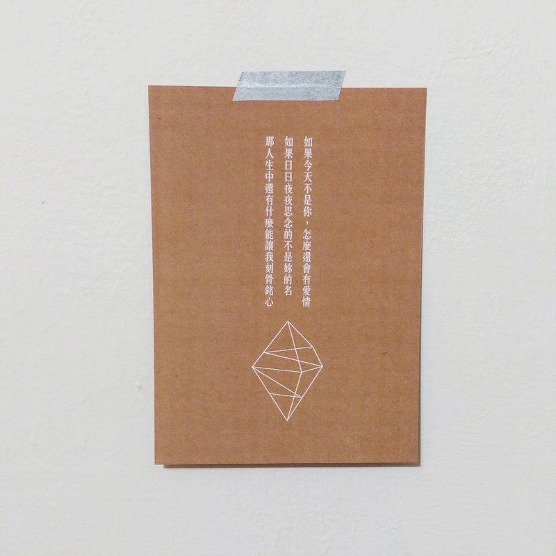 明信片 如果爱情不是你的名‬ - 卡片/明信片 - 纸 咖啡色