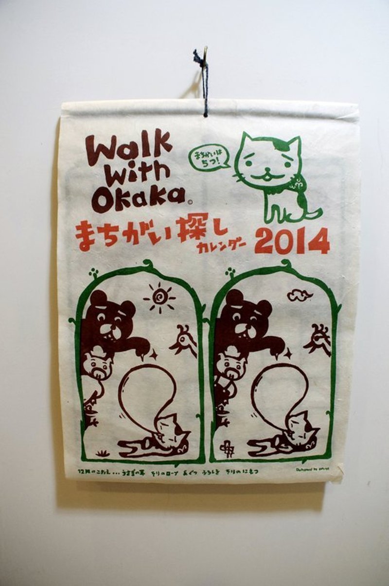 Saibaba Ethnique // 2014年年历---- 大家来找碴篇 - 年历/台历 - 其他材质 白色