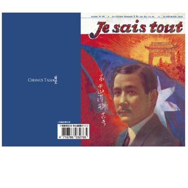 蒋堂·小怀旧笔记本-翻腾的1912款 - 笔记本/手帐 - 纸 蓝色