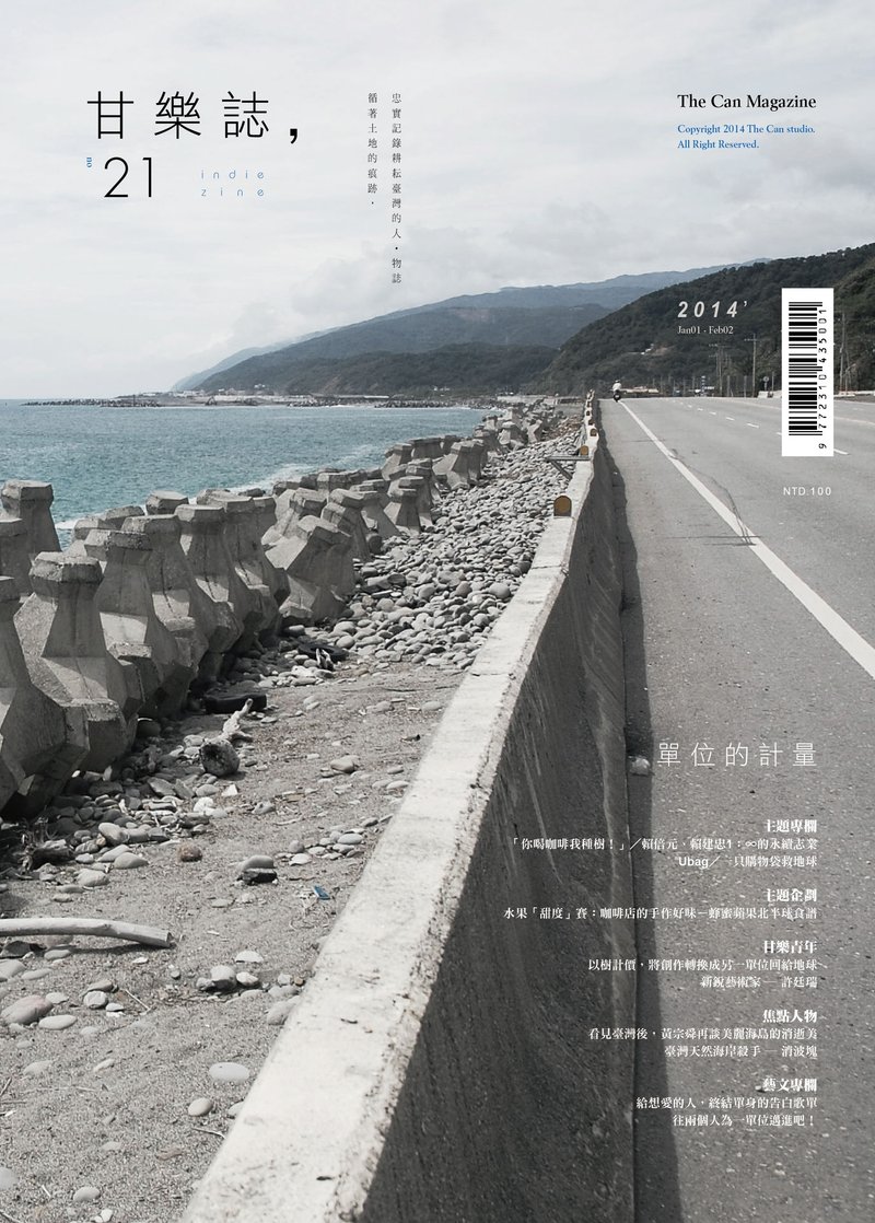 甘乐志 1-2月号 - 2014 第21期 - 刊物/书籍 - 纸 