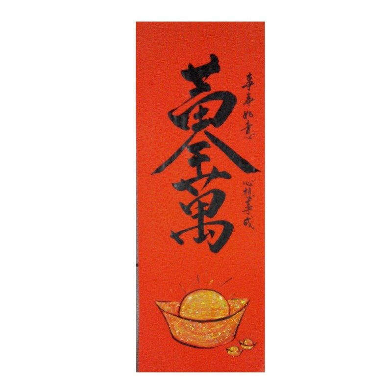春联春贴/黄金万两 事事如意 心想事成 - 红包/春联 - 纸 红色