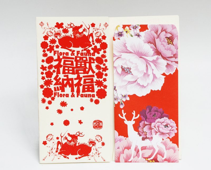 福兽纳福红包袋/福鹿纳福(一) - 其他 - 纸 红色