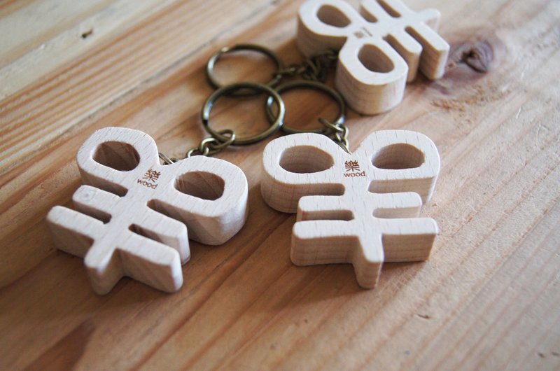 文学羊-钥匙圈 - 钥匙链/钥匙包 - 木头 